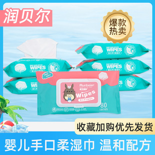 Runbel Wet Wipes Factory Wholesale Baby Hand Wipes E-Commerce Platform Activity Gift Community Group Buying