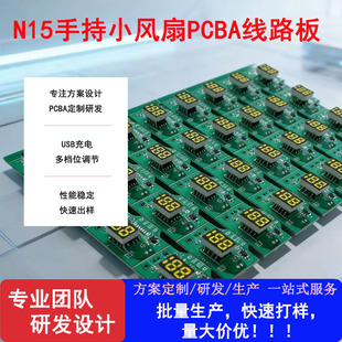 N15�ֳ�С�L��PCBA�����·�往·��USB��늱�yʽ�L�ȷ����_�l
