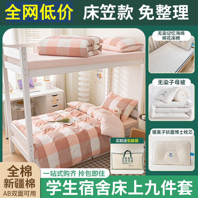 dormitorio de estudiantes universitarios de algodón núcleo de edredón conjunto completo de un conjunto completo de edredón de algodón conjunto de seis piezas edredón doble