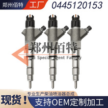 0445120153适用于卡玛斯柴油机共轨电喷油器201149061共轨喷油嘴