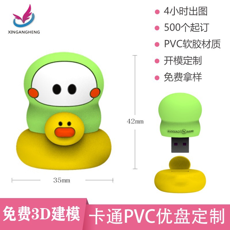 免费设计u盘卡通创意企业活动礼品pvc软胶64G礼品公仔u盘开模定制