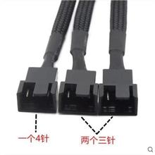 主板四针一分三扩展4pin 4针1分3转接线2风扇pwh温控延长线二连接