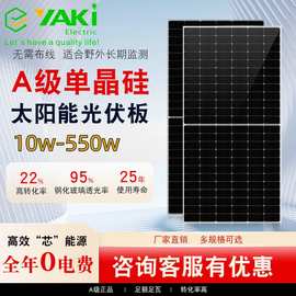 YAKI太阳能板10W-550w单晶光伏电池板 户外光伏板12V18V工厂批发