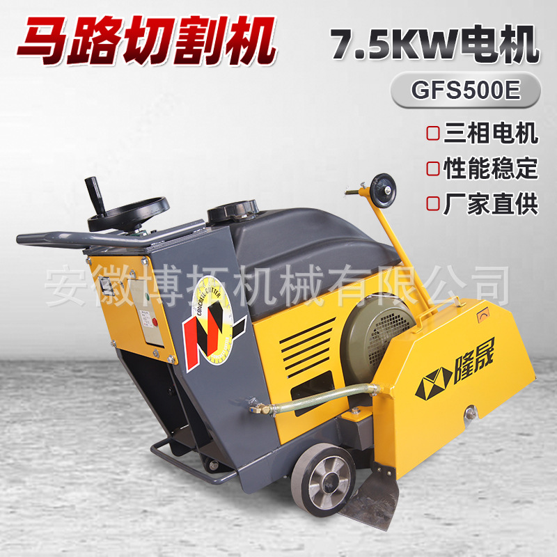 GFS500E三相电机7.5KW混凝土水泥路面切割机沥青马路切缝机市政