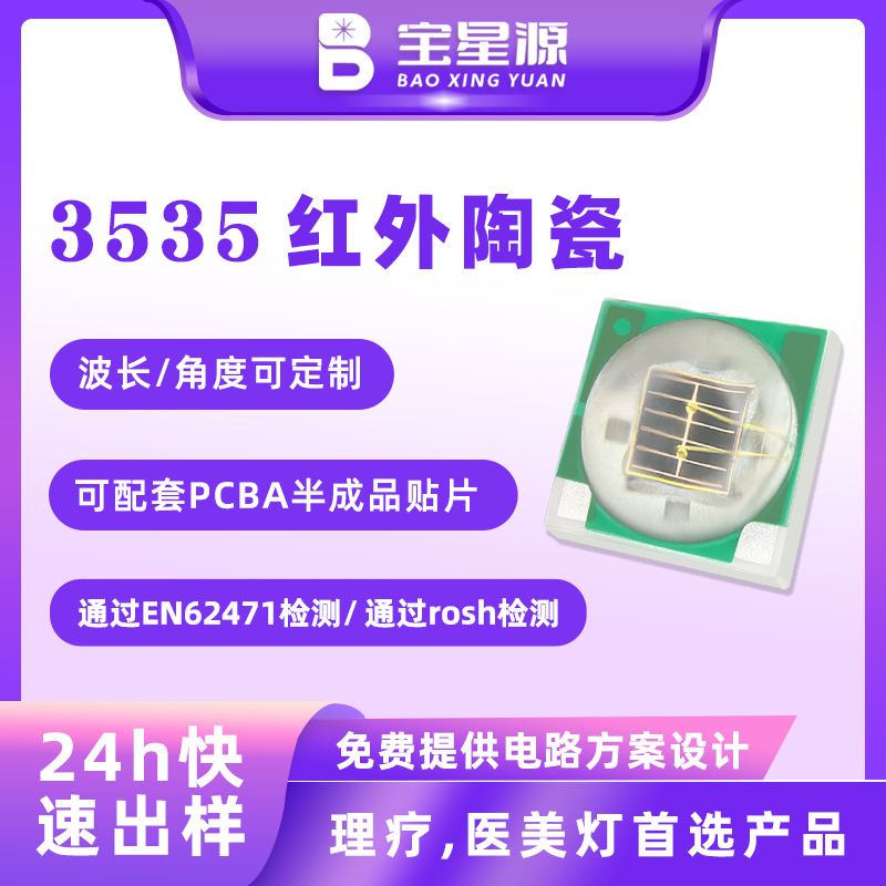 红外线医美3535陶瓷灯珠1-3W大功率超亮发光led贴片理疗美容灯珠