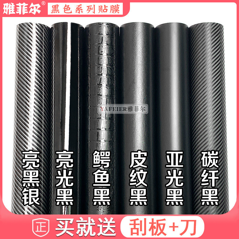 Car Color Changing Film Carbon Fiber Sticker Interior Film Body Roof Black Motorcycle Central Control Frosted Matte Car Film