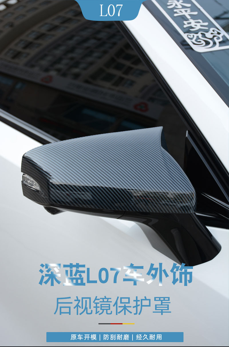 Suitable for dark blue L07 horn rearview mirror cover modified special rear mirror cover mirror protective shell decoration