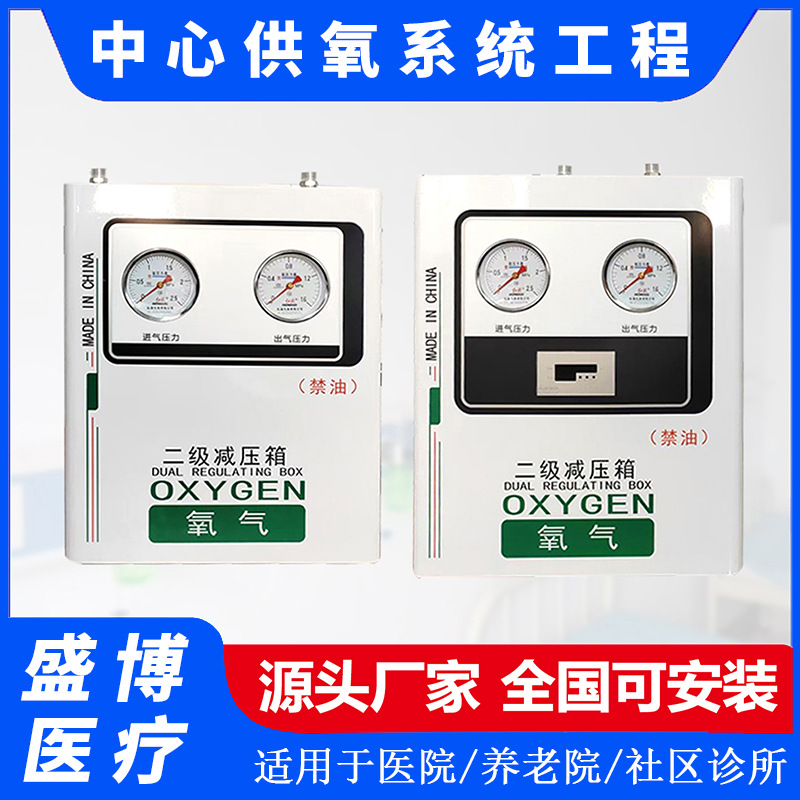 医院二级减压器 流量计氧气稳压箱 养老院楼层中心供氧气体汇流排