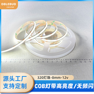 8mm��COB��320���͉�12V/24V��ճ�͏d�b�޵��Ƕ��ܛ���l���l
