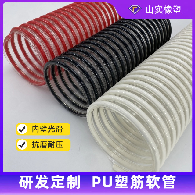 厂家直销食品级加厚塑筋PU增强管壁厚2mm聚氨酯下料管PU塑筋软管