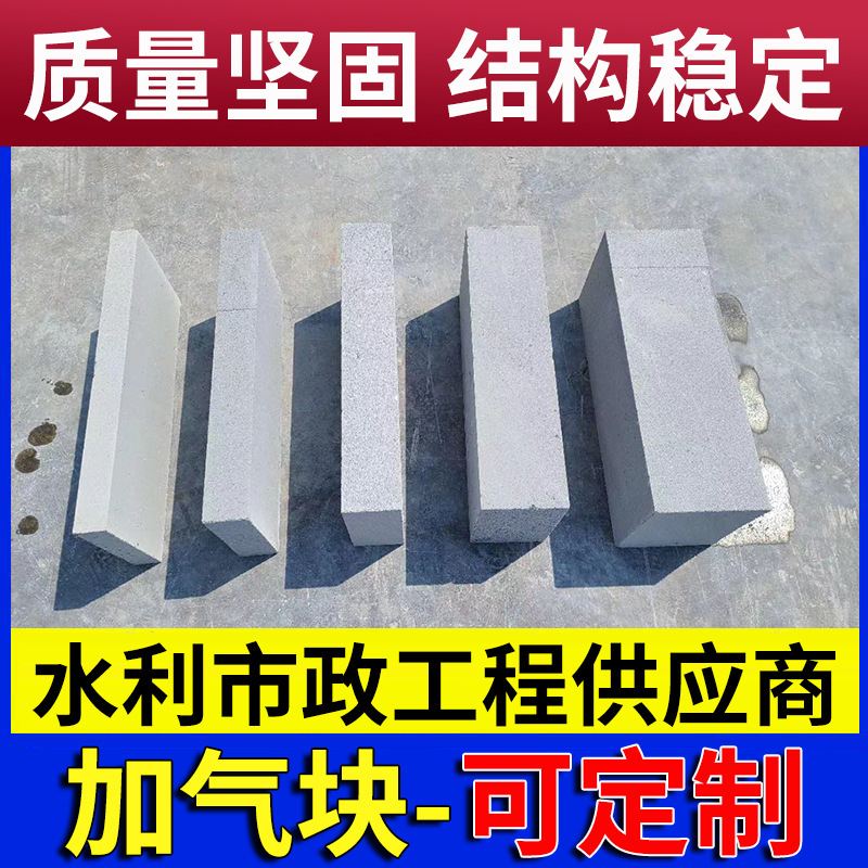 Aerated Block Brick Manufacturer Concrete Block Concrete Block Light Partition Wall Fireproof Insulation Steam Pressed Aerated Block
