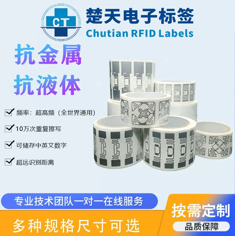 楚天rfid电子标签 超高频UHF射频标签nfc抗金属芯片高精度定位卡