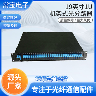 Sheet Metal Workshop Pull-Out Fiber Terminal Box 19-Inch 1U Rack-Type Optical Splitter Plc Optical Splitter