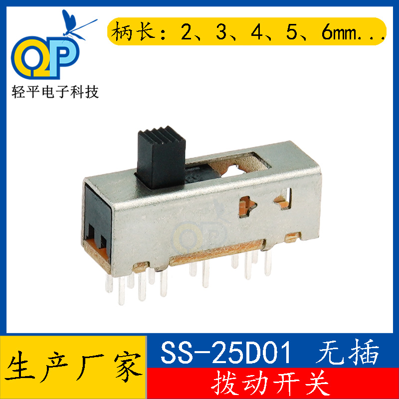 供应SS25D01插件12脚色温立式五档拨动开关 滑动开关5档波段开关