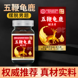 中国农业科学院特产研究所五鞭鹿龟耐力片鹿鞭鹿血黄精牛鞭龟裙边-阿里巴巴