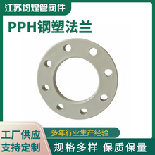廠家供應PPH鋼塑法蘭嵌鋼松套法蘭活套注塑法蘭pph法蘭規格齊全