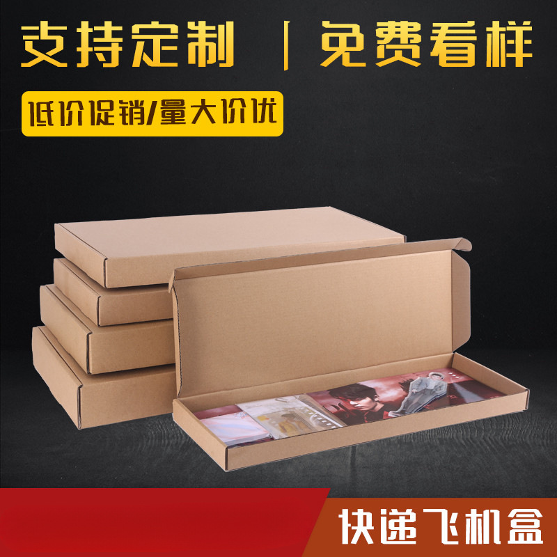 手幅飞机盒长方形盒键盘盒子透扇收纳盒纸箱包装盒邮政盒定新品