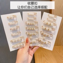 防走光神器珍珠收裤腰别针固定衣服裙子腰围改小多功能胸针收腰扣