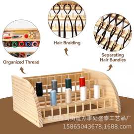 木质多功能收纳架毛线线轴架缝纫线梭芯收纳架假发编织纱线架