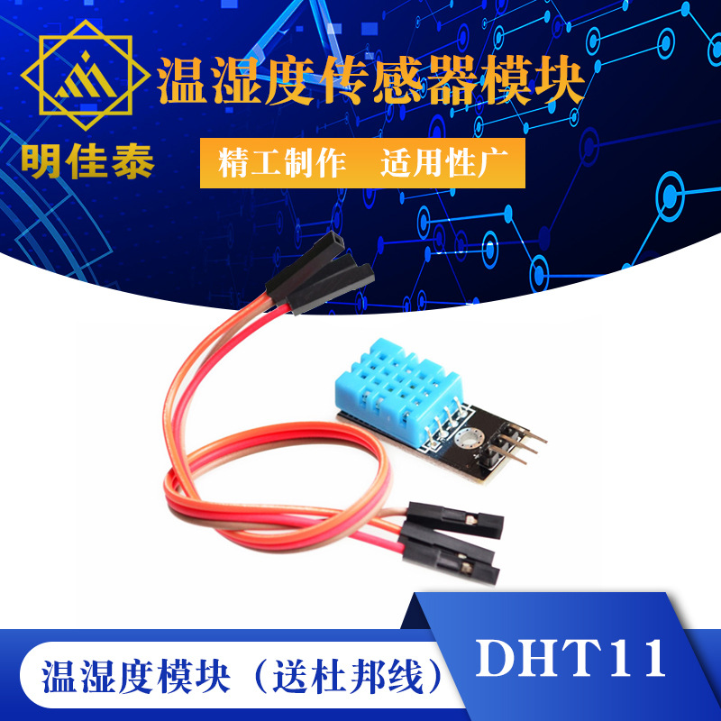 DHT11 temperature module, humidity module, humidity and temperature module, DHT11 sensor (with DuPont wires)