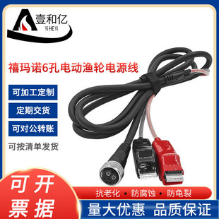 Applicable to Shimano daiwa shimano6-hole electric fishing reel power cord sea fishing electric twisted reel power cord