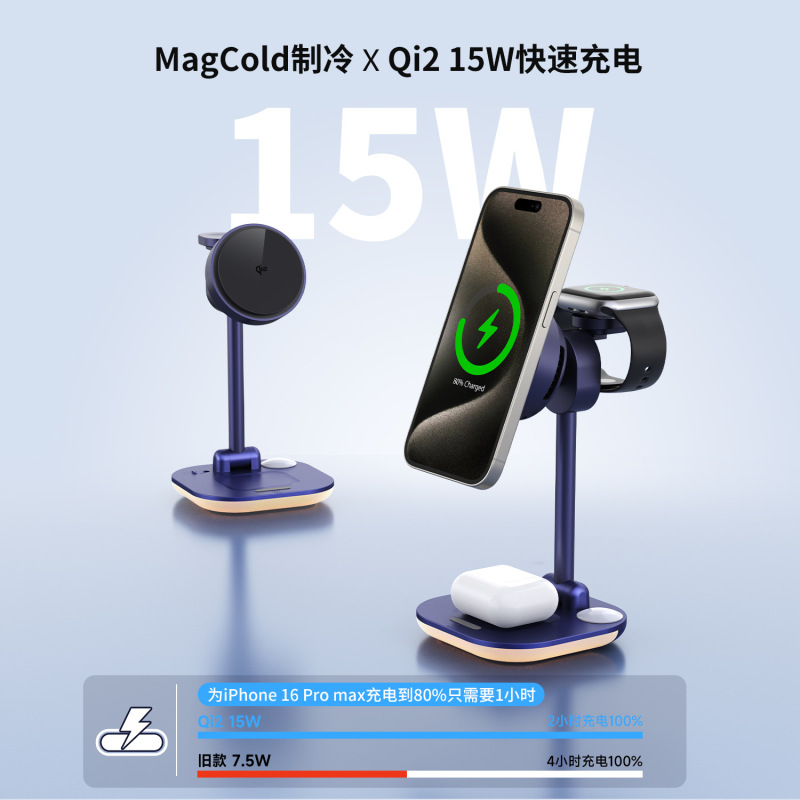 Qi2认证三合一磁吸无线充半导体制冷25W适用于苹果三星手表充电器|undefined