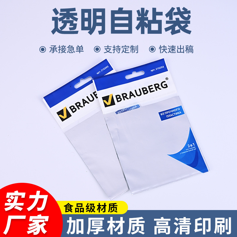 厂家批发塑料自黏袋彩印logo半透明电子产品配件通用自粘袋可定制