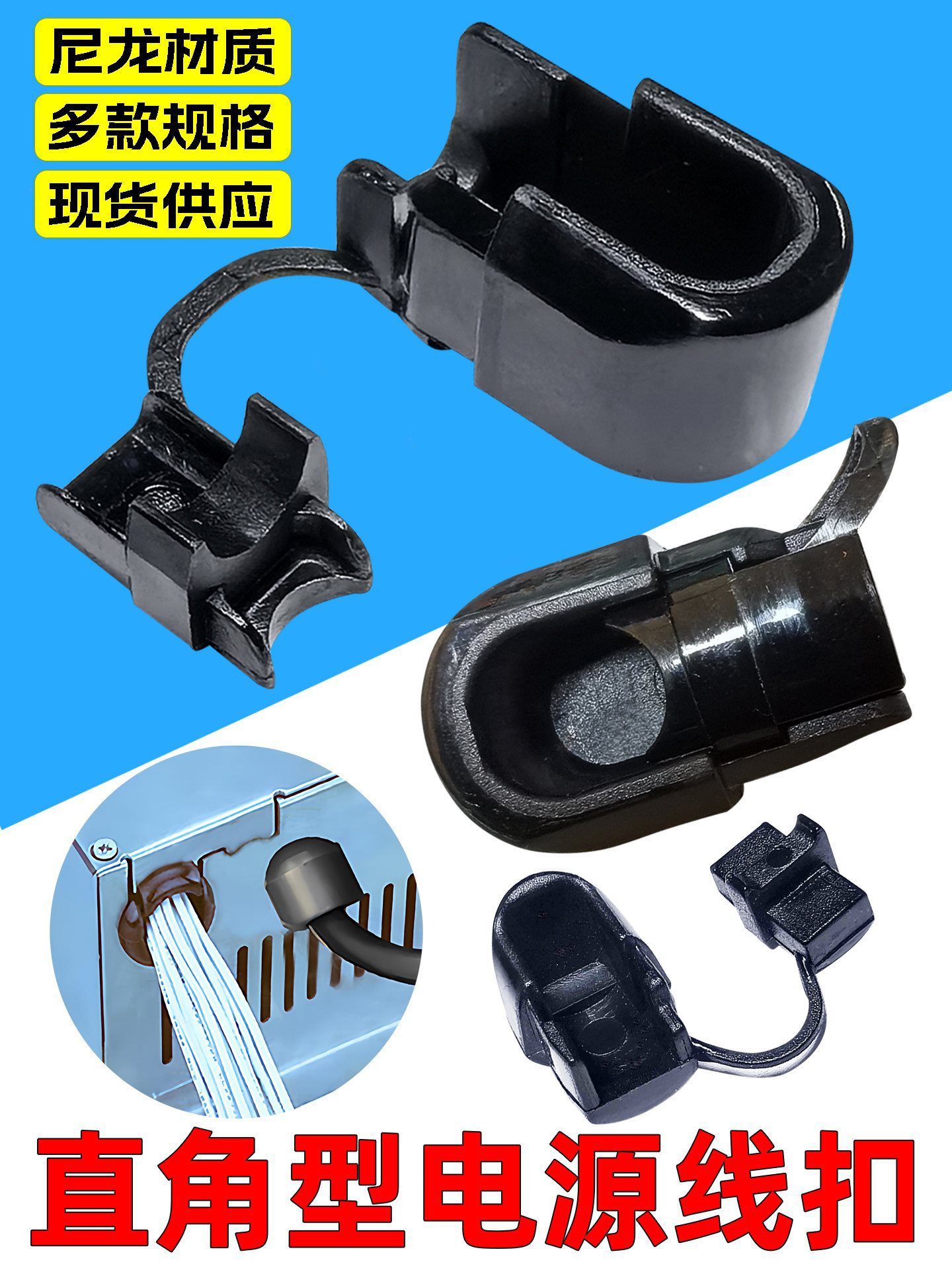 直角型电源线扣护线套机箱电源线固定线扣塑料线卡90度弯头防拉扣