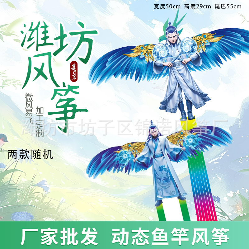 维坊動態釣竿凧卸売り子供が釣竿凧のそよ風の羽を持って凧を震わせた|undefined