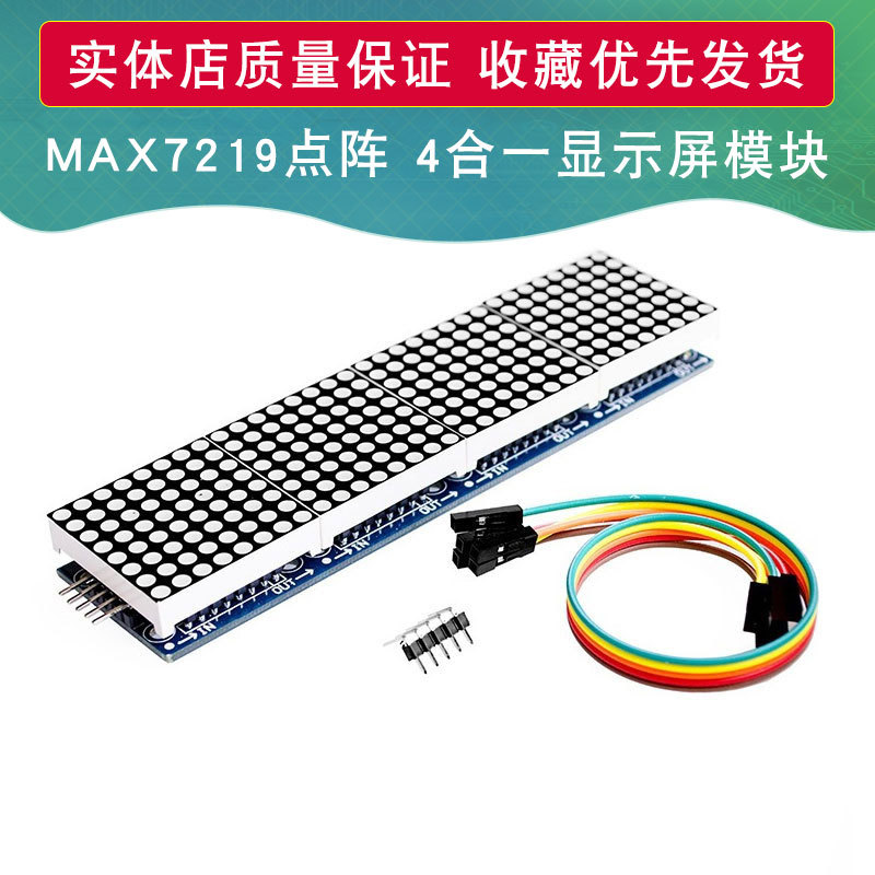 MAX7219点阵模块 4合一显示屏模块 单片机控制驱动模块 送5P线