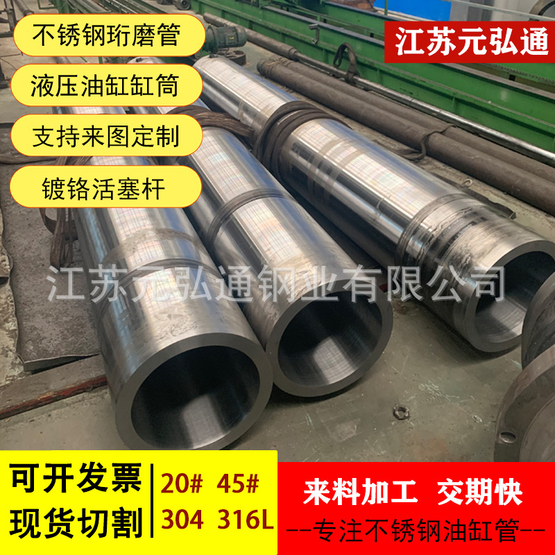 316L液压油缸缸筒 304带磁磁阀开关不锈钢绗磨管灌装机专用油缸管