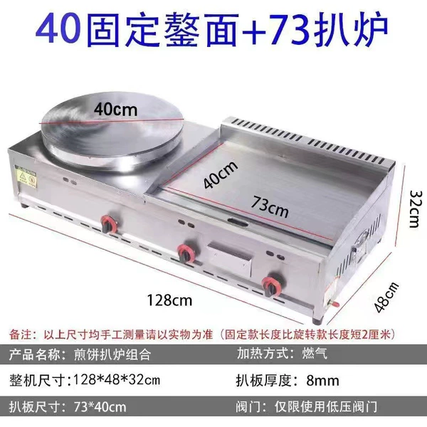 40 fixed pancake machine + 73*40 grillet