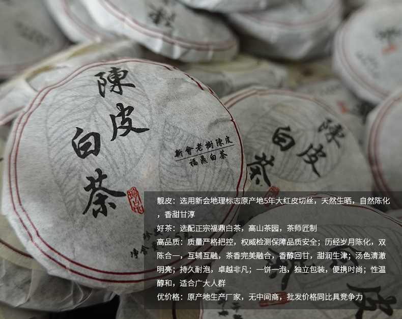 新会陈皮白茶_02.jpg