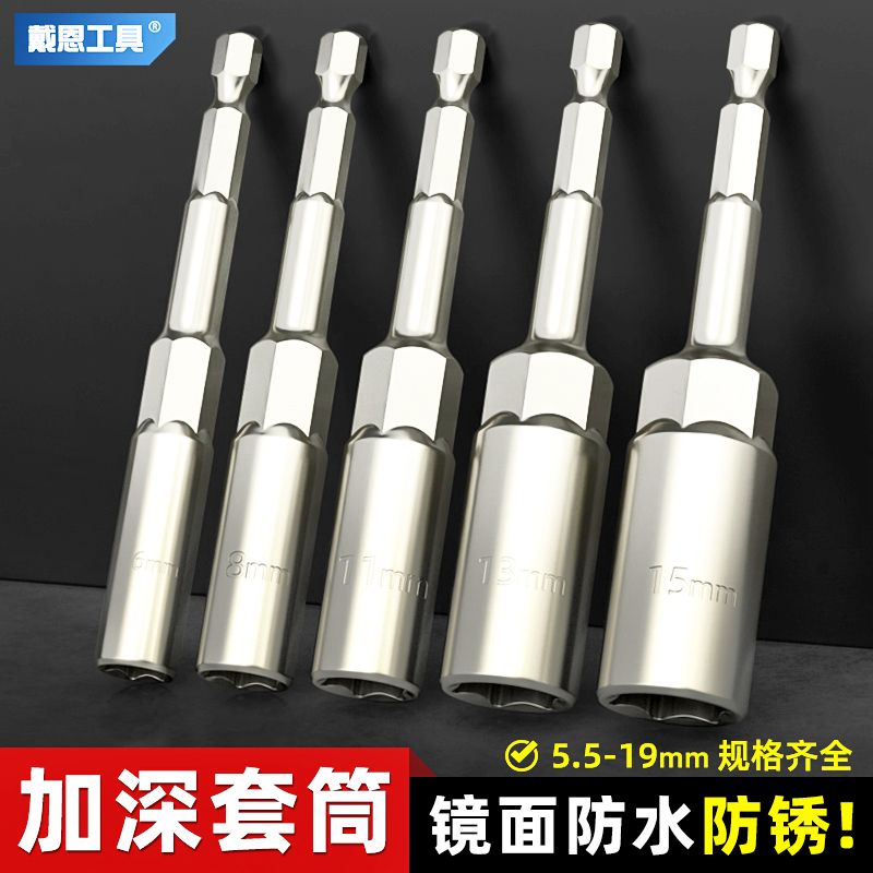 kt内六角加深套筒电动扳手10mm8加长批头套头自攻螺丝刀手电钻套