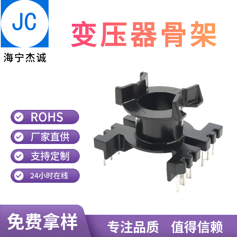 PQ2601  PQ2620骨架立式6+6    PQ26骨架  高频变压器骨架