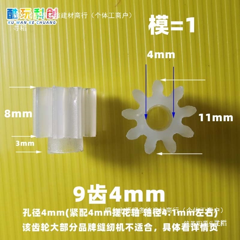 M1模数电机主齿轮塑料马达主轴09-3A9-4A玩具圆柱兼容缝纫机齿轮