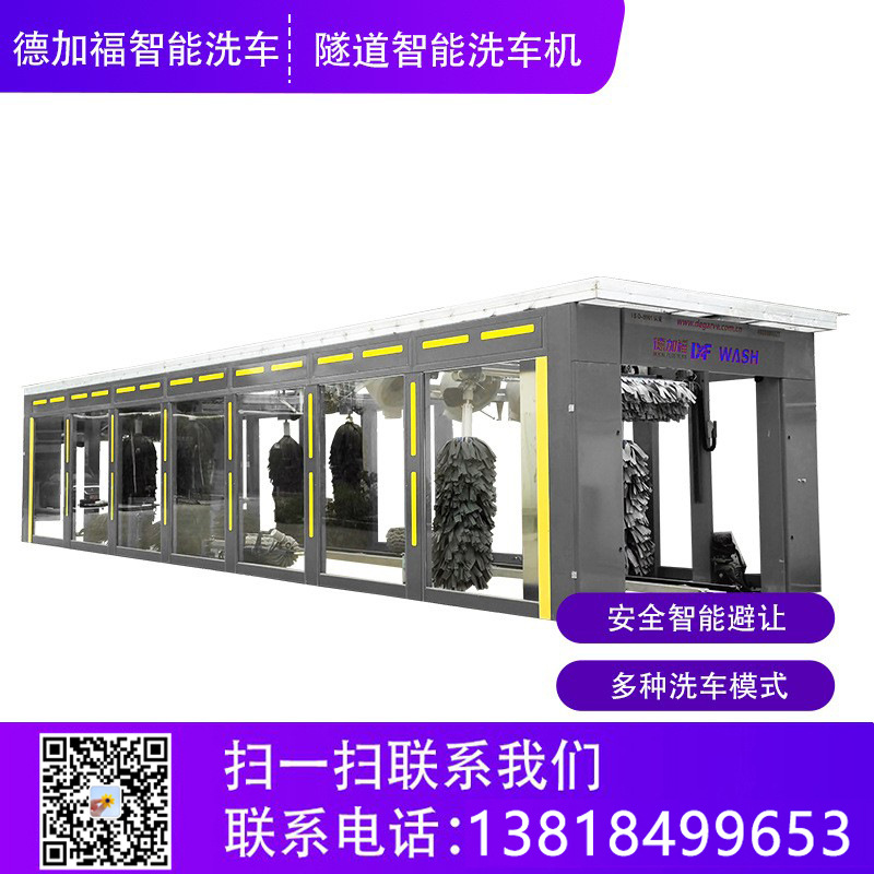 德加福D+F-14SF隧道式电脑洗车机 全自动洗车设备 停车场专用