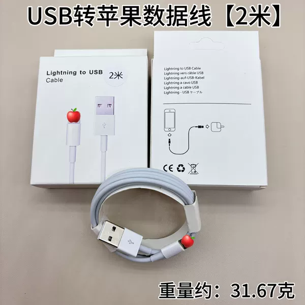 【Apple E75】USB-L 2m box