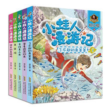 5册小蛙人漫游记彩图注音版6-12岁小学生课外阅读书籍儿童读物书