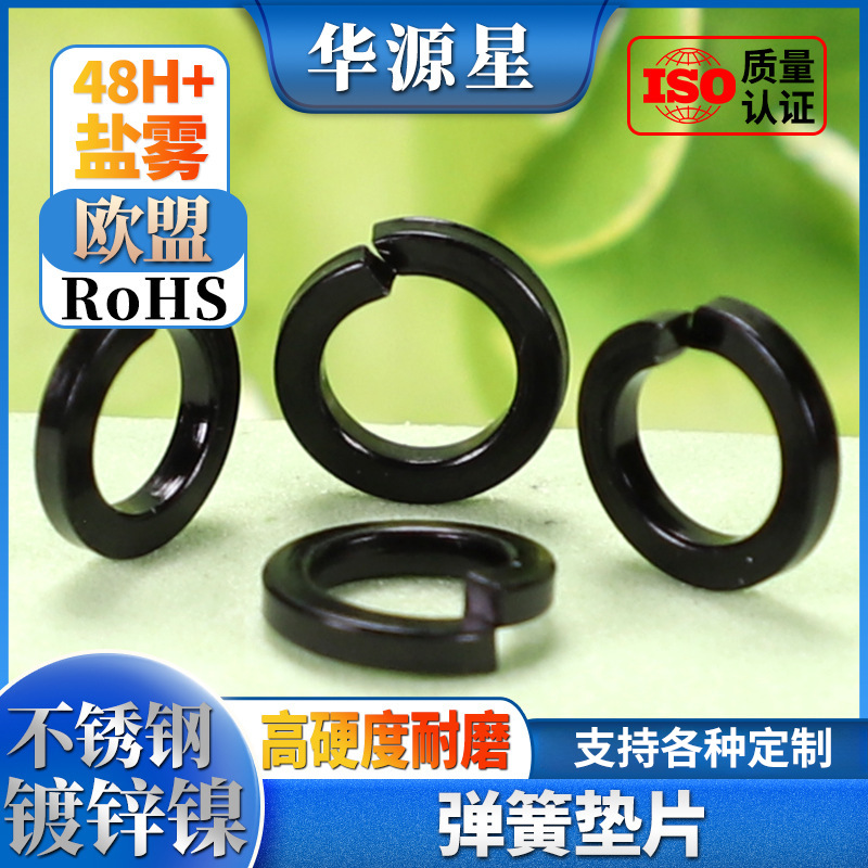 不锈钢镀黑色锌镍M6螺丝圆形介子螺丝m2.5弹片开口垫圈批发m4/m5