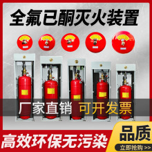 悬挂电磁柜式系统全氟己酮N1230气体灭火器装置自动环保充装YF40L