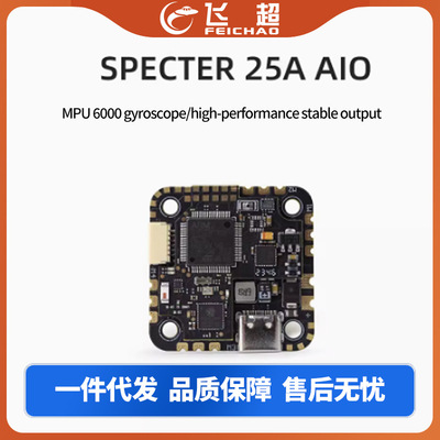 HGLRC SPECTER25A AIO управление полетом FPV поперечная машина HD аналоговая беспроводная настройка параметров Bluetooth встроенный AIO