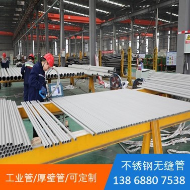厂家直销TP316L不锈钢工业无缝管 厚壁管酸洗白可抛光非标管定尺