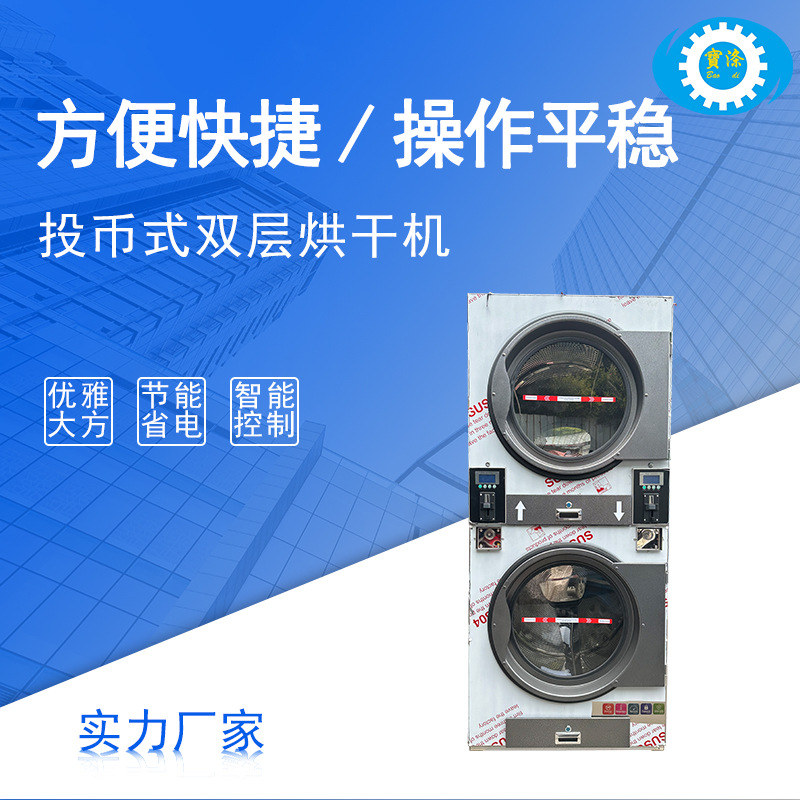 Double-layer coin-operated washing machine commercial washing machine washing equipment upper drying lower washing hotel industrial Hotel laundry room
