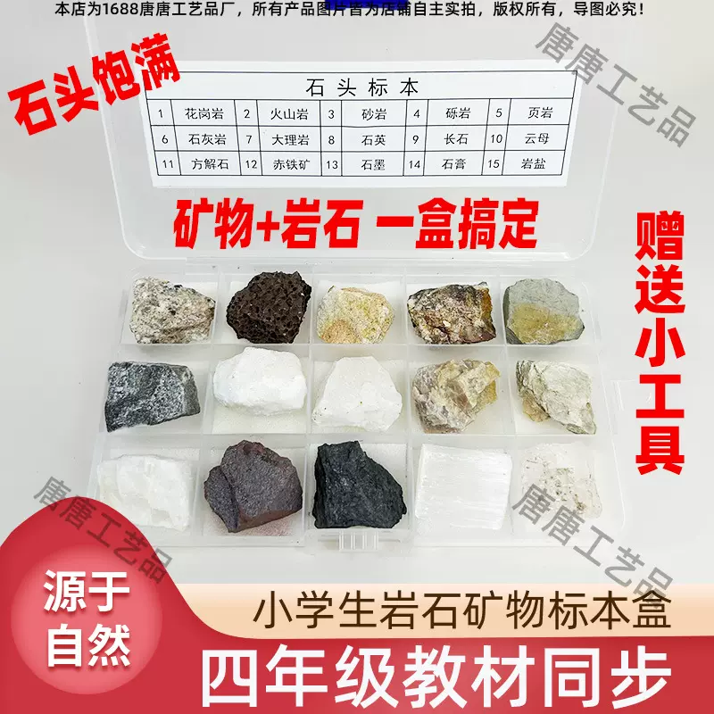 小学四年级科学下册岩石标本与矿物标本盒教具小实验套装科普观察