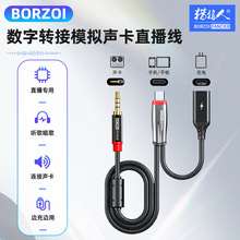 type-c全系列otg直播线数字模拟声卡直播线游戏k歌手机音频转接线