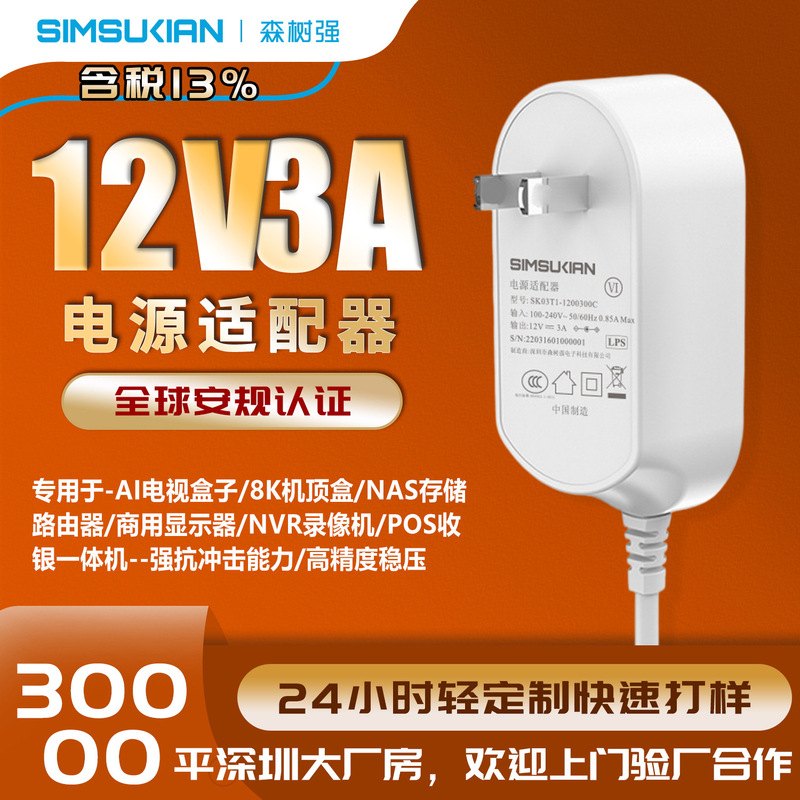 Chinese National Standard 12V3A Power Adapter, Us Standard Ul Certified, Fcc European Standard Set-Top Box Monitoring Power Adapter