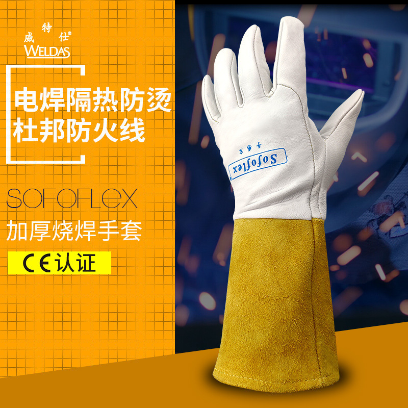 威特仕10-1009手感宝氩弧焊手套烧焊气焊焊工手套长袖筒冬季
