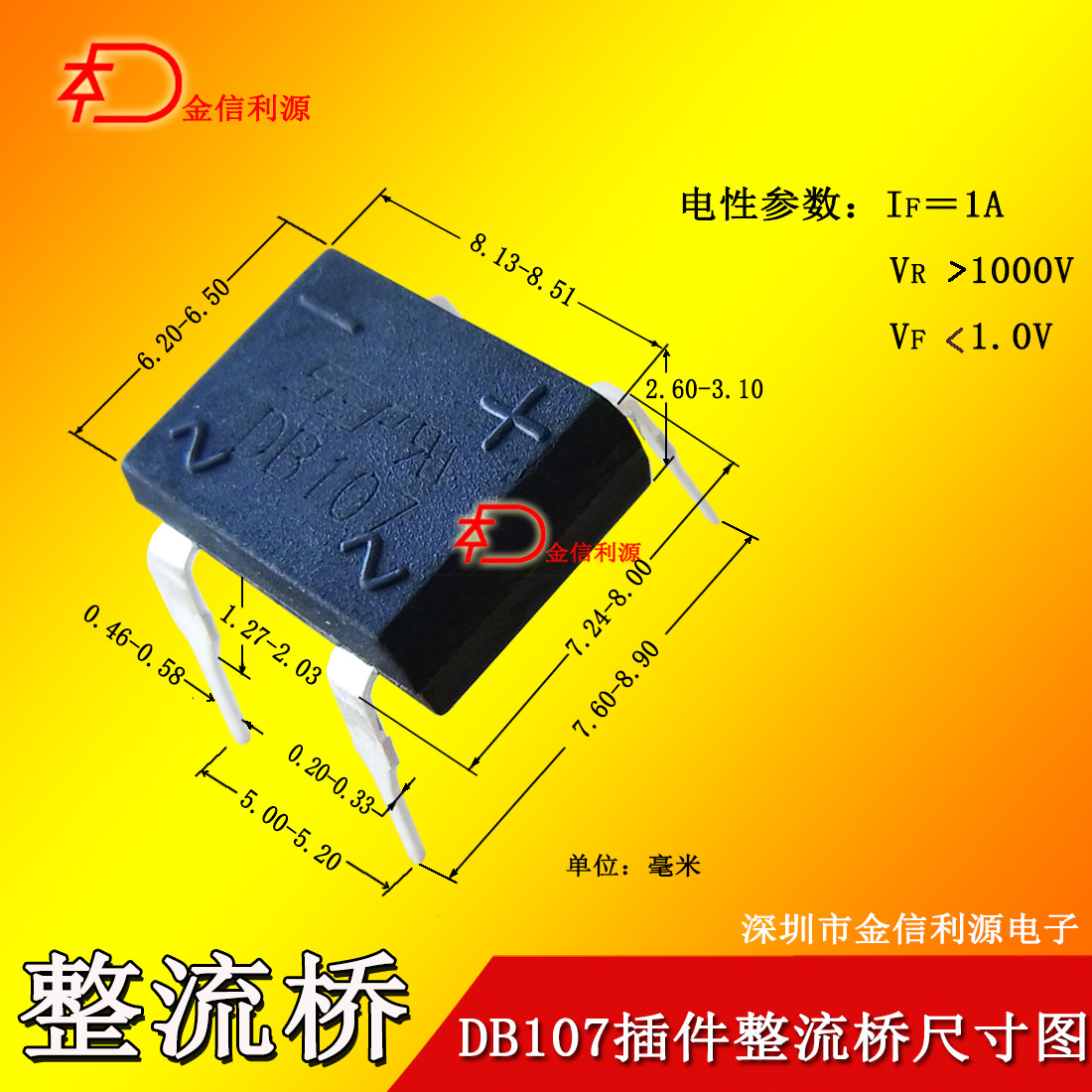 DB107插件整流桥堆1A1000V大芯片环保｜技术支持｜尺寸图
