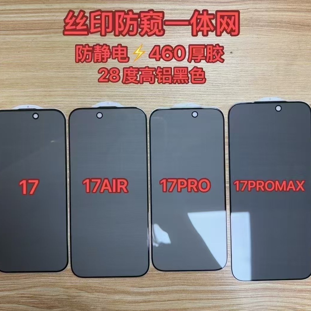 Adecuado para iPhone16PROMAX película templada anti-peep malla integrada a prueba de polvo luz púrpura Apple 14/13 película para teléfono móvil